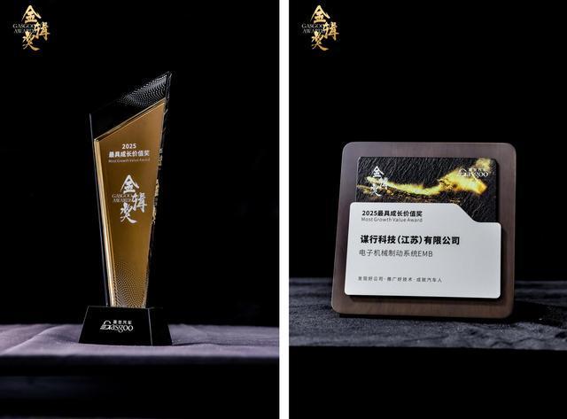 谋行科技斩获金辑奖2025最具成长价值奖